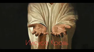 Сион (Молдова) - Иисуса Кровь