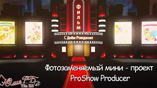 Видео заставка С Днем Рождения (ID01082022)! | Проект Proshow Producer