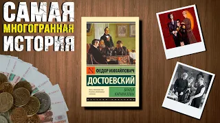 "Братья Карамазовы"/ Фёдор Михайлович Достоевский- Отзыв на книгу📚