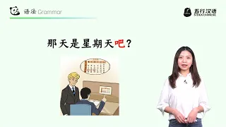 （33）How to use "吧"? ｜ Chinese Grammar Lesson ｜ 5idea Chinese Learn Chinese