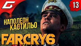 МАЛЫШ НАПОЛЕОН ➤ FAR CRY 6 ◉ Прохождение #13