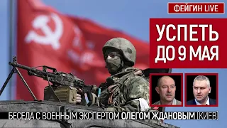 Успеть до 9 мая. Беседа с Олегом Ждановым