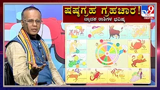 6 Planet Rare Combination In Capricorn Effect: Feb 11th 2021: Effects On Zodiac Sign | Dr. SK Jain