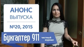 Как заполнить налоговую накладную на аренду - видео урок. Бухгалтер 911, №20, 2015