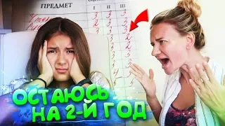 ОСТАЮСЬ НА 2Й ГОД😭НЕ ПЕРЕВЕЛИ В 8Й КЛАСС😱prank Liza Nice