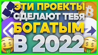 Эти проекты сделают тебя богатым в 2022. Starkware. ZkSync. Aztec.