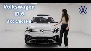 Обзор на эксклюзивный в России электромобиль Volkswagen ID.6 Crozz 2022 года