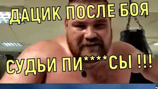 Дацик проиграл Тарасову 👊