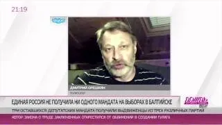 Орешкин о Единой России, Путине и выборах