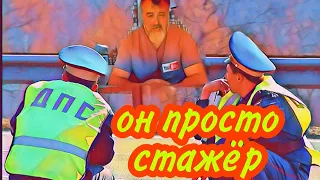 #8 📌 ЧТО ДЕЛАТЬ ЕСЛИ ВАС ОСТАНОВИЛ СТАЖЁР ГИБДД | моё мнение