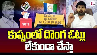 MLC Bharath Analysis On Pegasus Kuppam Elections | AP Politics | SumanTV