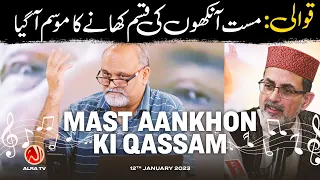 Mast Aankhon Ki Qassam Khanay Ka Mausam Aa Gaya | Qawwali | ALRA TV