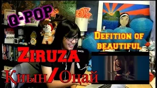 Ziruza - Қиын/Оңай Reaction (Non-Fan Reaction)