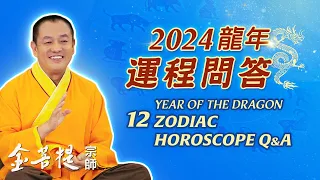 Año del Dragón 2024: Horóscopo Q&A de los 12 Zodiaco