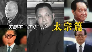 从胡耀邦下台到赵紫阳下台｜邓小平 陈云之间的政争｜八九学运｜江泽民凭借什么上台？