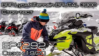 BRP Lynx XTerrain BRUTAL 3900! Стоп-тест. EP#292