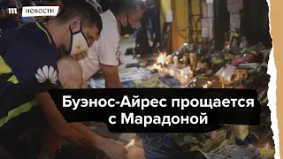 Аргентина прощается с Марадоной