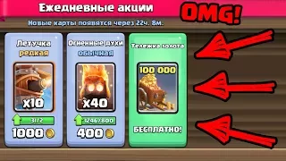 БЕСПЛАТНОЕ ЗОЛОТО CLASH ROYALE? БЕСПЛАТНЫЕ ПОДАРКИ!!