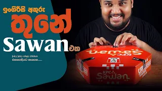KFC sawan | sri lankan food | chama