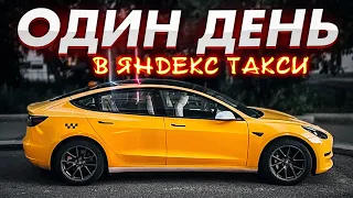 Один день на TESLA MODEL 3 в Московском Яндекс.Такси