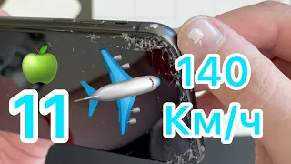 Apple 11 VS 140 КМ/Ч