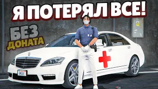 Я ПРОИГРАЛ ВСЕ ДЕНЬГИ И СЛЕТЕЛ ДОМ, НО СТАЛ МЕДИКОМ! (GTA 5 RP ROCKFORD)