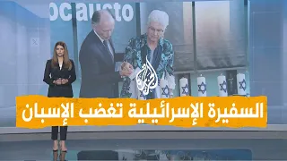 شبكات | السفيرة الإسرائيلية في مدريد تُغضب الإسبان.. ماذا قالت عن حماس وأطفال غزة؟