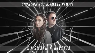 DJ SMASH & NIVESTA - Позвони Dj DeeMass remix