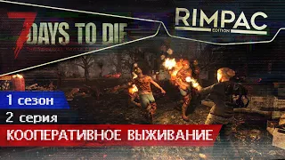 7 Days To Die _ #2 _ Теперь у меня есть дом)