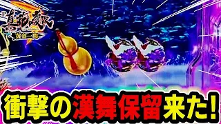 P真・花の慶次３ 黄金一閃  『激熱キセルルート来た！』【パチンコ】【ニューギン】