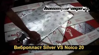 Вибропласт Silver vs. Noico 20