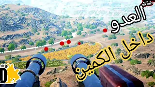 لعبة سكواد/ بين فكي كماشة /squad