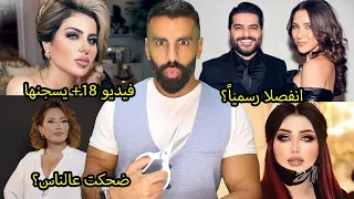 سلافة معمار تخفي الحقيقة وناصيف زيتون السبب بإنفصاله عن دانيلا رحمة! وفاة بلوغر عراقية بطريقة صادمة