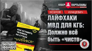 Слив - Лайфхак КГБ как незаконно оставить человека на сутки