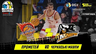 БК "Прометей" – БК "Черкаські Мавпи" 🏀 СУПЕРЛІГА WINDROSE