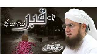 Azab E Qabar Ka Khofnak Manzar | Qabar me bandha hua| Azab E Qabar Ka Waqiya Abdul Habib attari 2023