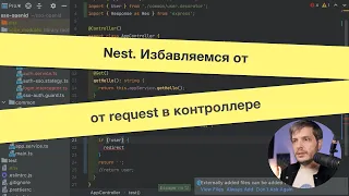 Nest: избавляемся от request в контроллере