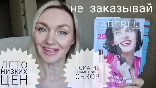 ПЛАН покупок и ГИД по Каталогу №11 #Faberlic