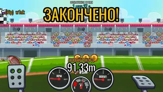 Игра Hill climb racing гонки на машинах