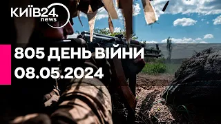 🔴РАКЕТНА АТАКА ПО УКРАЇНІ - 08.05.2024 - прямий ефір телеканалу Київ