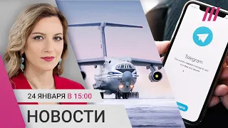 Под Белгородом упал военный самолет. Митинг в Якутске. В России тестируют блокировку мессенджеров