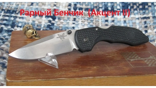 Нож Benchmade BM831 Ascent II Utility.