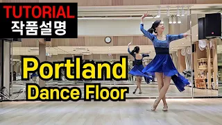 Portland Dance Floor| 초보님들과 함께 가는 쉽고 자세한 중급설명기~ 스타일, 성취감까지 완벽하게 !
