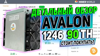 AVALON 1246 90T ДЕТАЛЬНЫЙ ОБЗОР + сравнение с Antminer S19 90T | ДОХОДНОСТЬ АСИКА