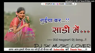 Guiya Kar Sadi Me !! New Old Nagpuri Dj Song !! New Nagpuri Dj Song 2022 !! Dj Sunil Sahanpur