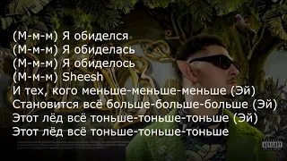 SQWOZ BAB - GENDER (lyrics/текст)