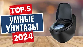 ТОП-5: Лучшие умные унитазы 2024 года / Рейтинг унитазов, цены