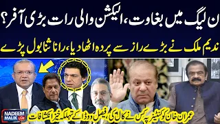 Who is the Traitor in PMLN? | Rana Sanaullah Analysis | Nadeem Malik Live | SAMAA TV