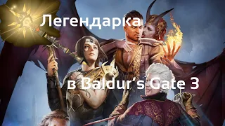 Baldur's Gate 3 - How to find Lathander's Blood