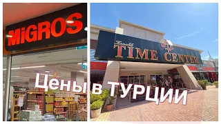 🇹🇷ЧТО КУПИТЬ В ТУРЦИИ? ТЦ TIME CENTER КОНАКЛЫ WAIKIKI👕MIGROS🛒